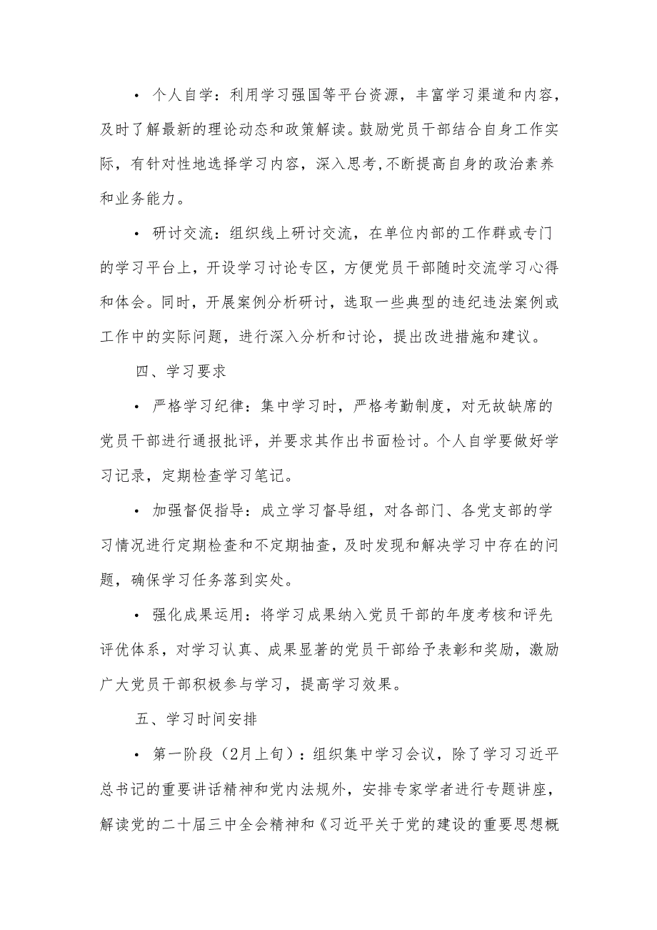 2025年度民主生活会会前学习方案.docx_第2页