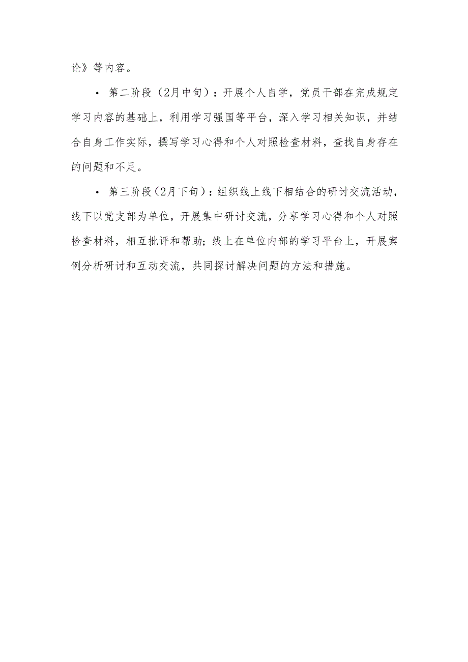 2025年度民主生活会会前学习方案.docx_第3页