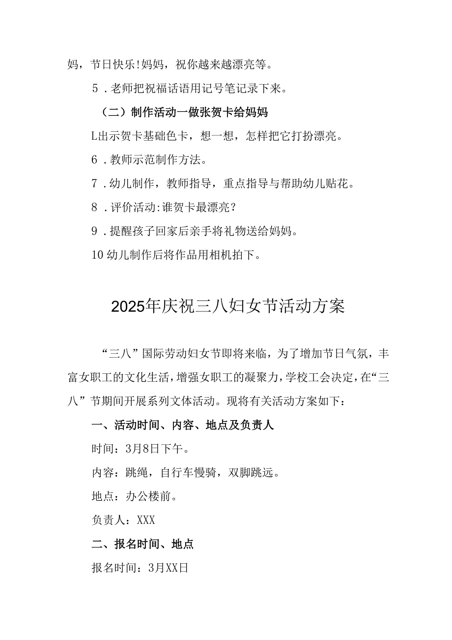 2025年企业庆祝三八妇女节活动方案 汇编5份.docx_第2页