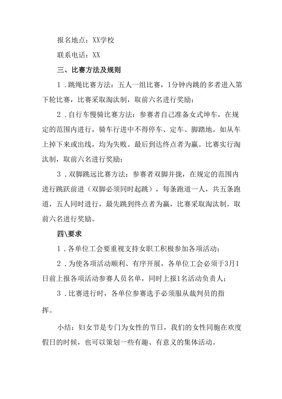 2025年企业庆祝三八妇女节活动方案 汇编5份.docx_第3页