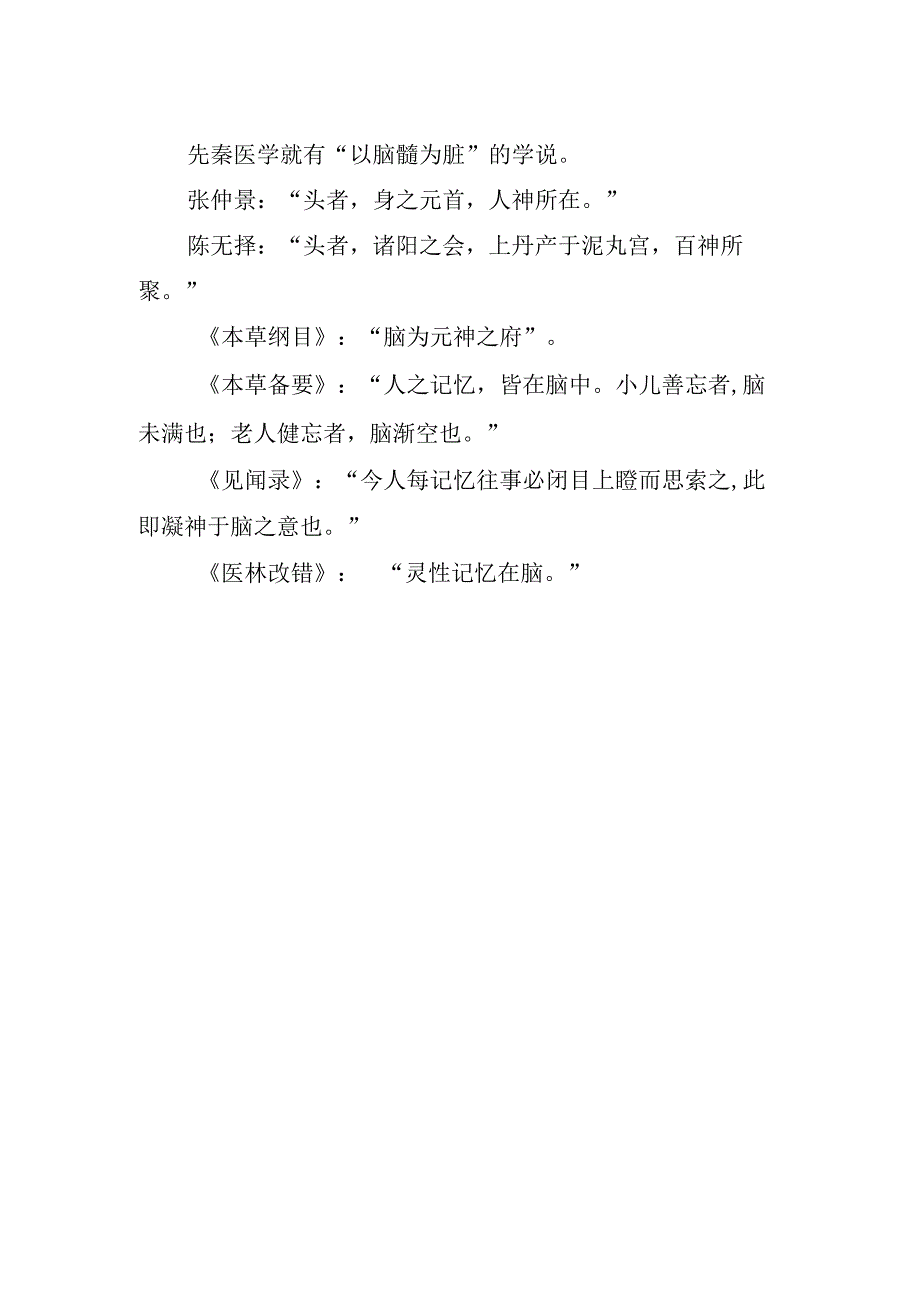 藏象学说的不足.docx_第2页