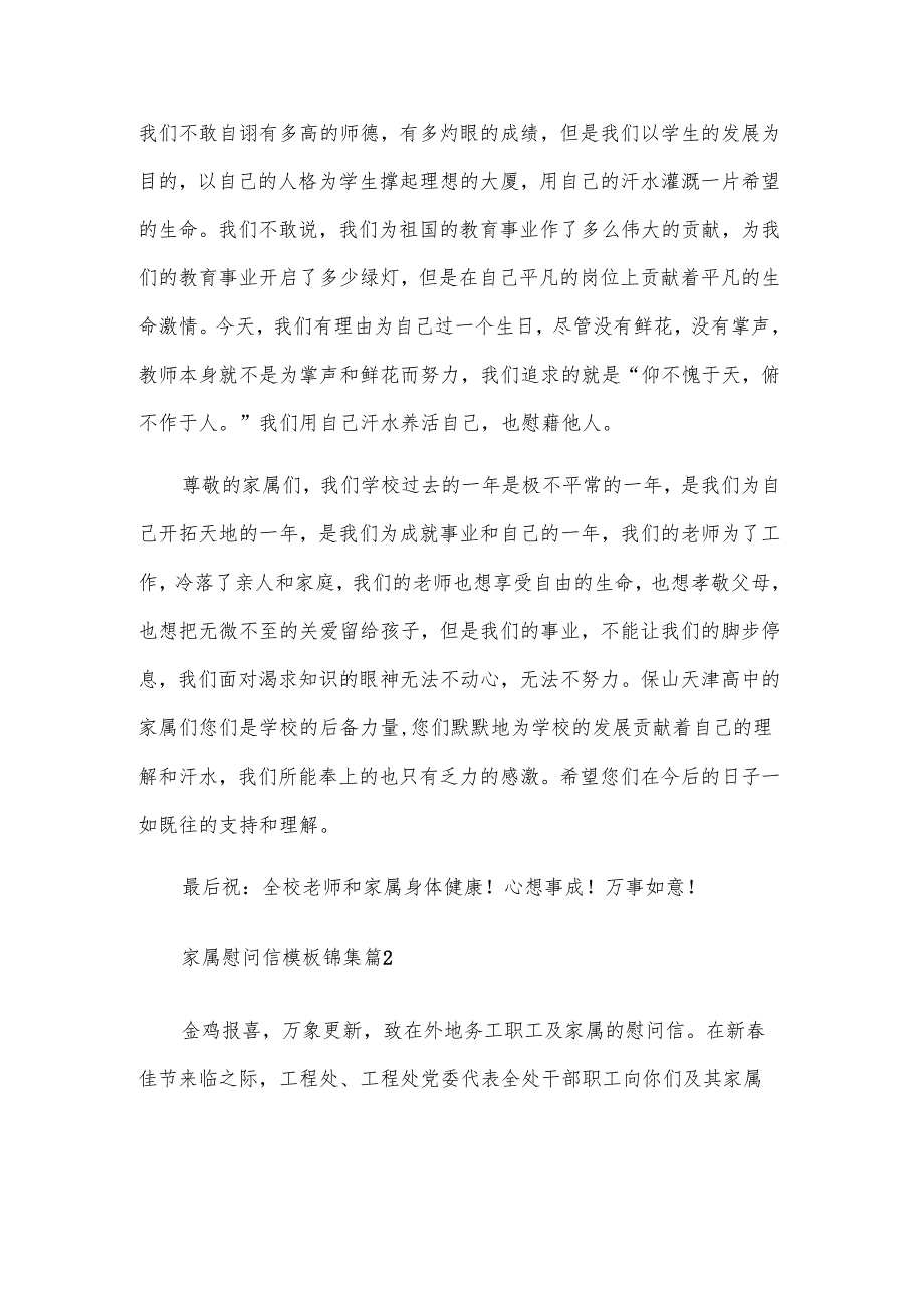 家属慰问信模板锦集（3篇）.docx_第2页