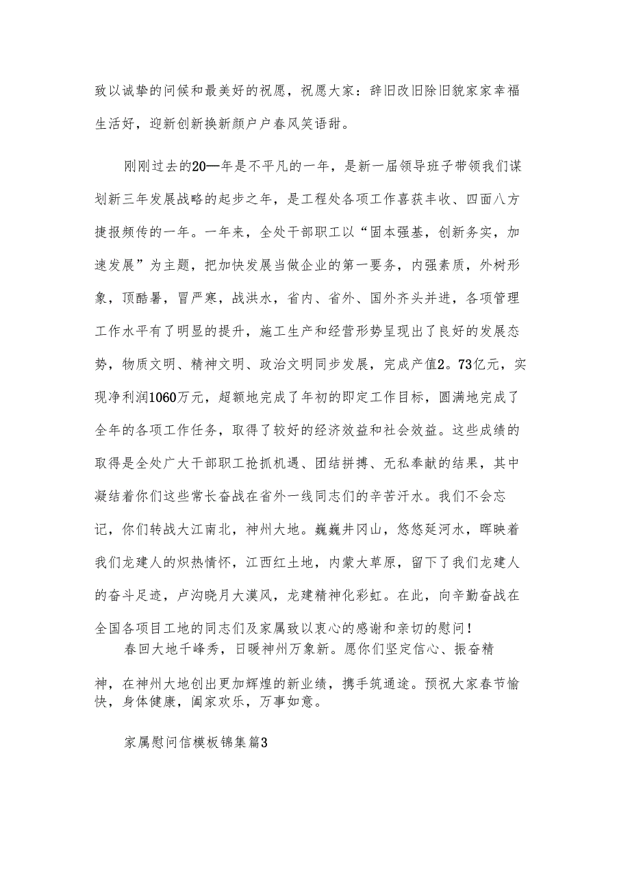 家属慰问信模板锦集（3篇）.docx_第3页