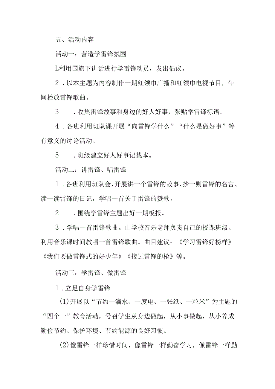 学习2025年雷锋精神六十二周年主题活动实施方案 （3份）_65.docx_第2页