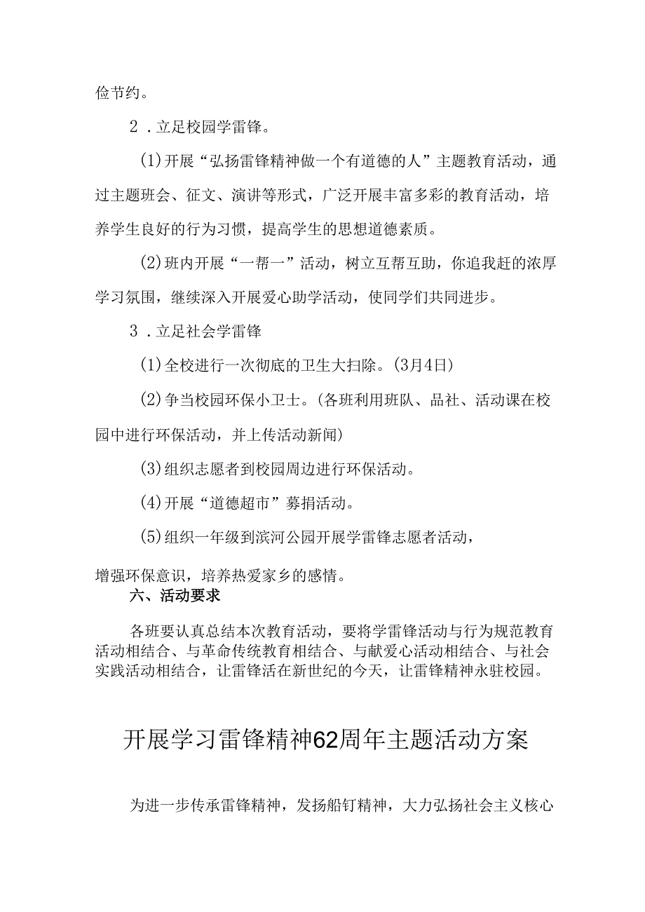 学习2025年雷锋精神六十二周年主题活动实施方案 （3份）_65.docx_第3页