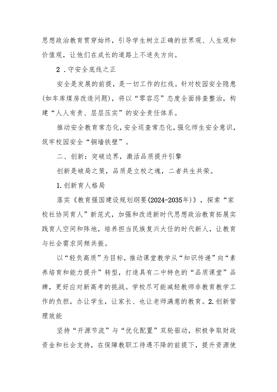 在2025年上学期开学工作会上的讲话：守正创新担使命品质立校启新程.docx_第2页