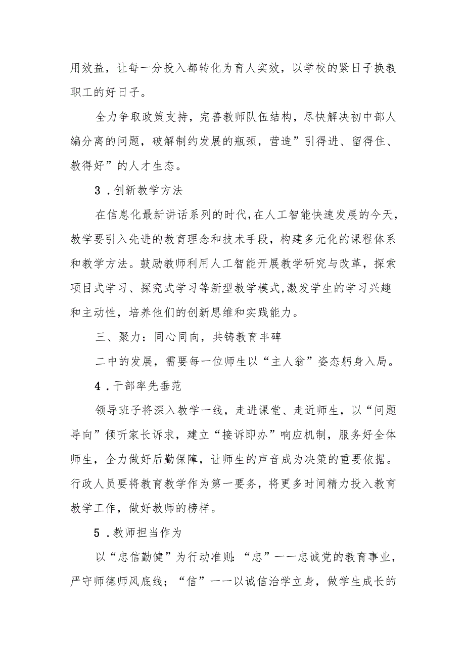 在2025年上学期开学工作会上的讲话：守正创新担使命品质立校启新程.docx_第3页