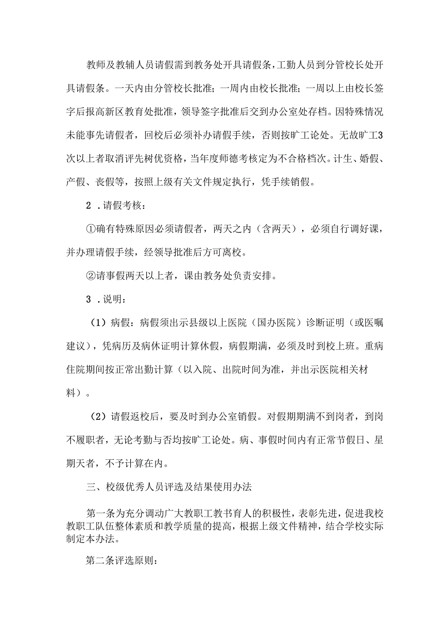 XXXX学校教师管理制度.docx_第2页
