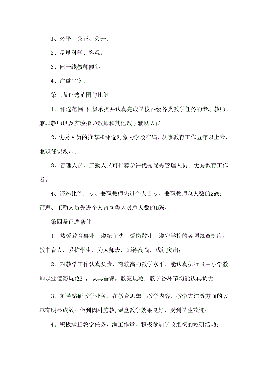 XXXX学校教师管理制度.docx_第3页