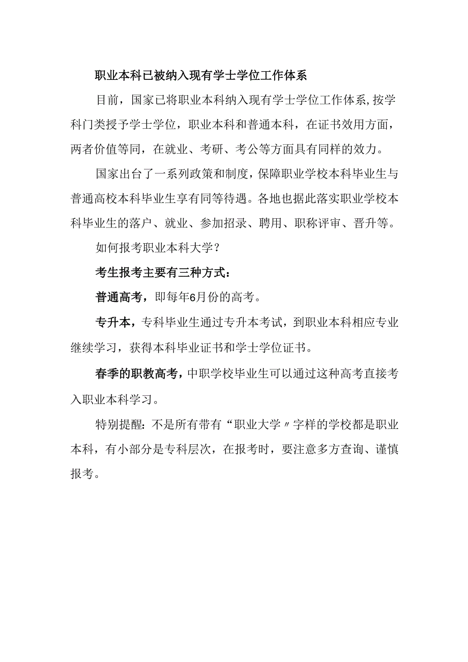 高职专科、普通本科的区别.docx_第2页