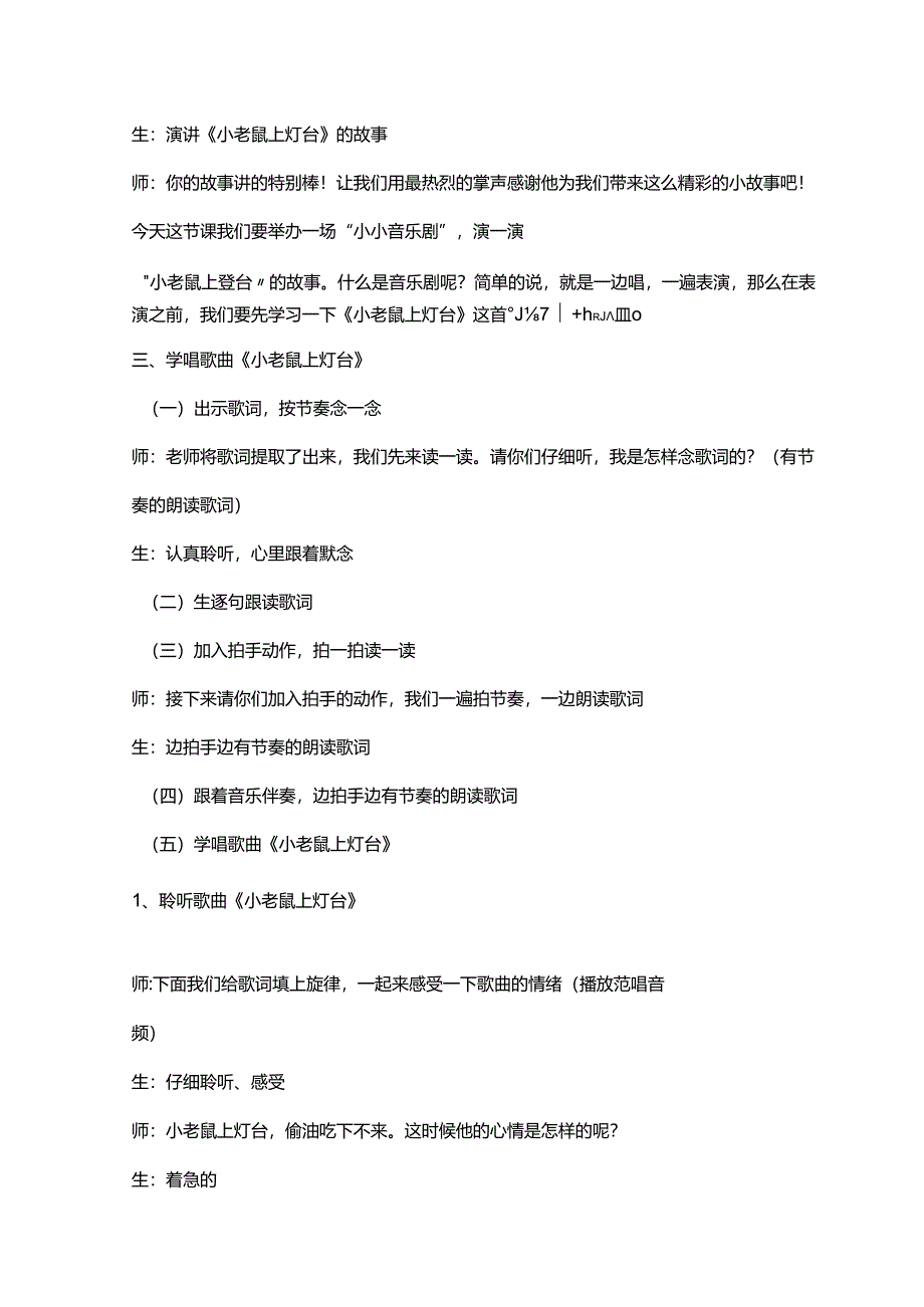 （2025春新版本）人音版一年级音乐下册《小老鼠上灯台》 教案.docx_第3页