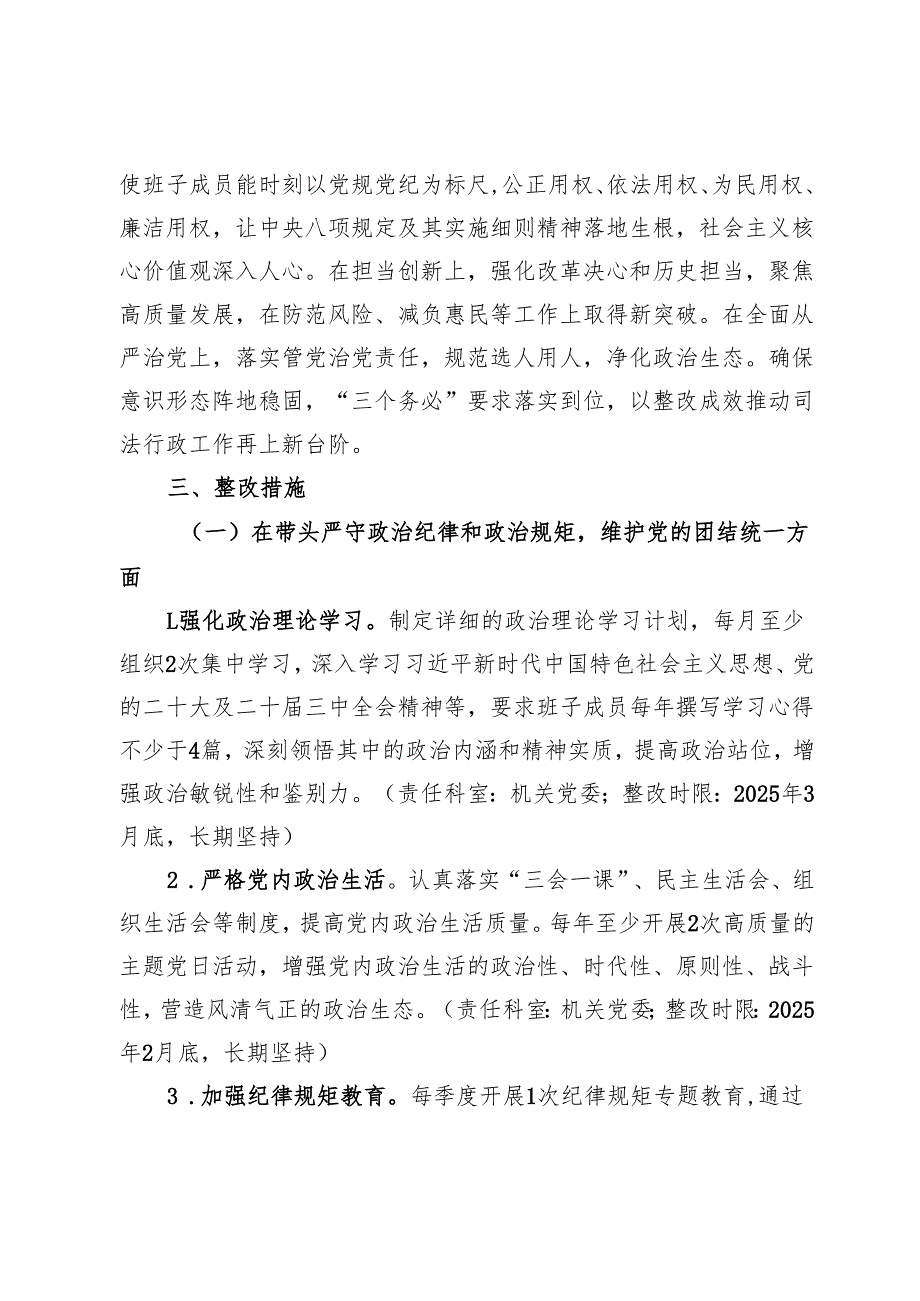 市司法局2024年度民主生活会查摆问题整改方案.docx_第2页