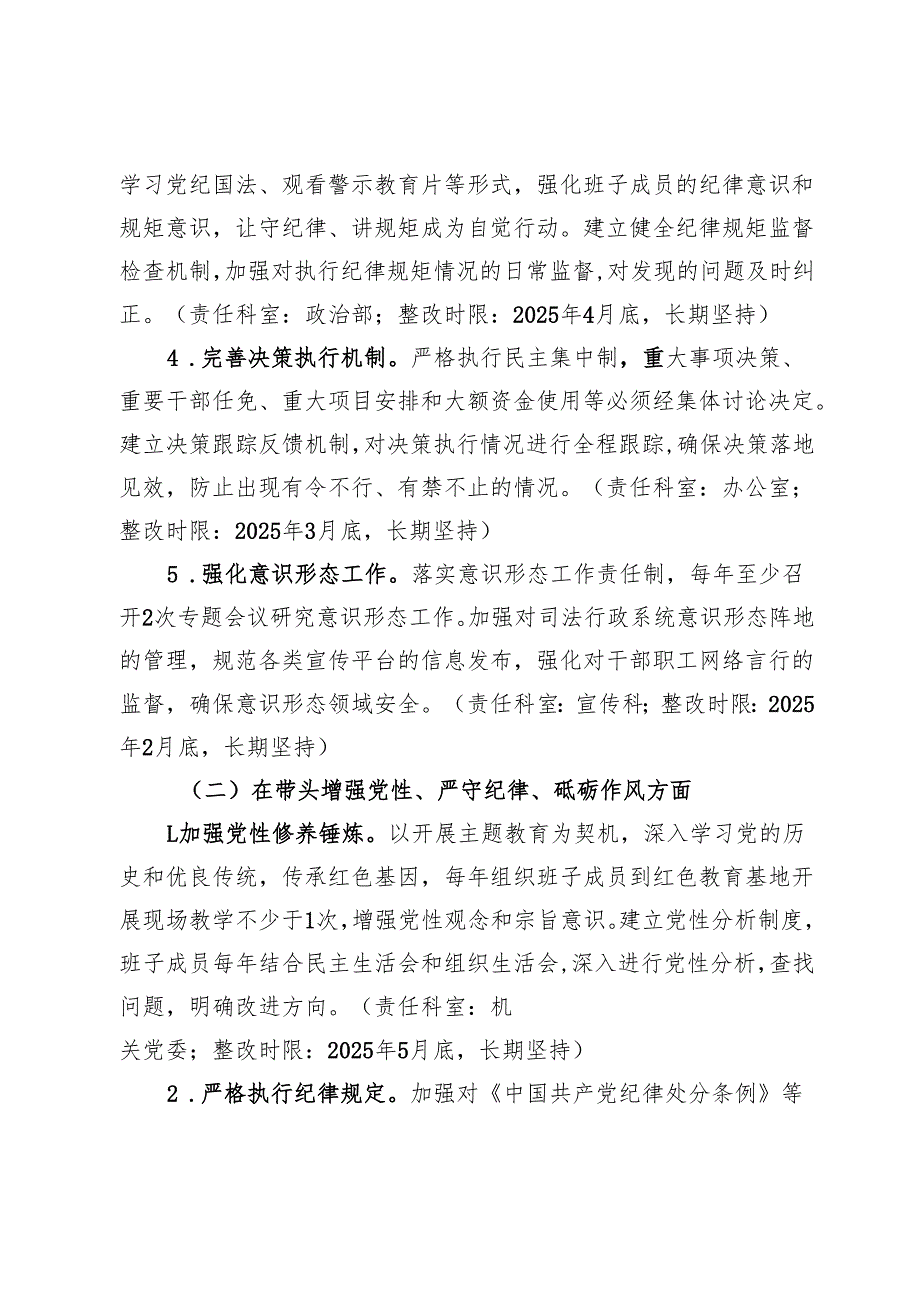 市司法局2024年度民主生活会查摆问题整改方案.docx_第3页