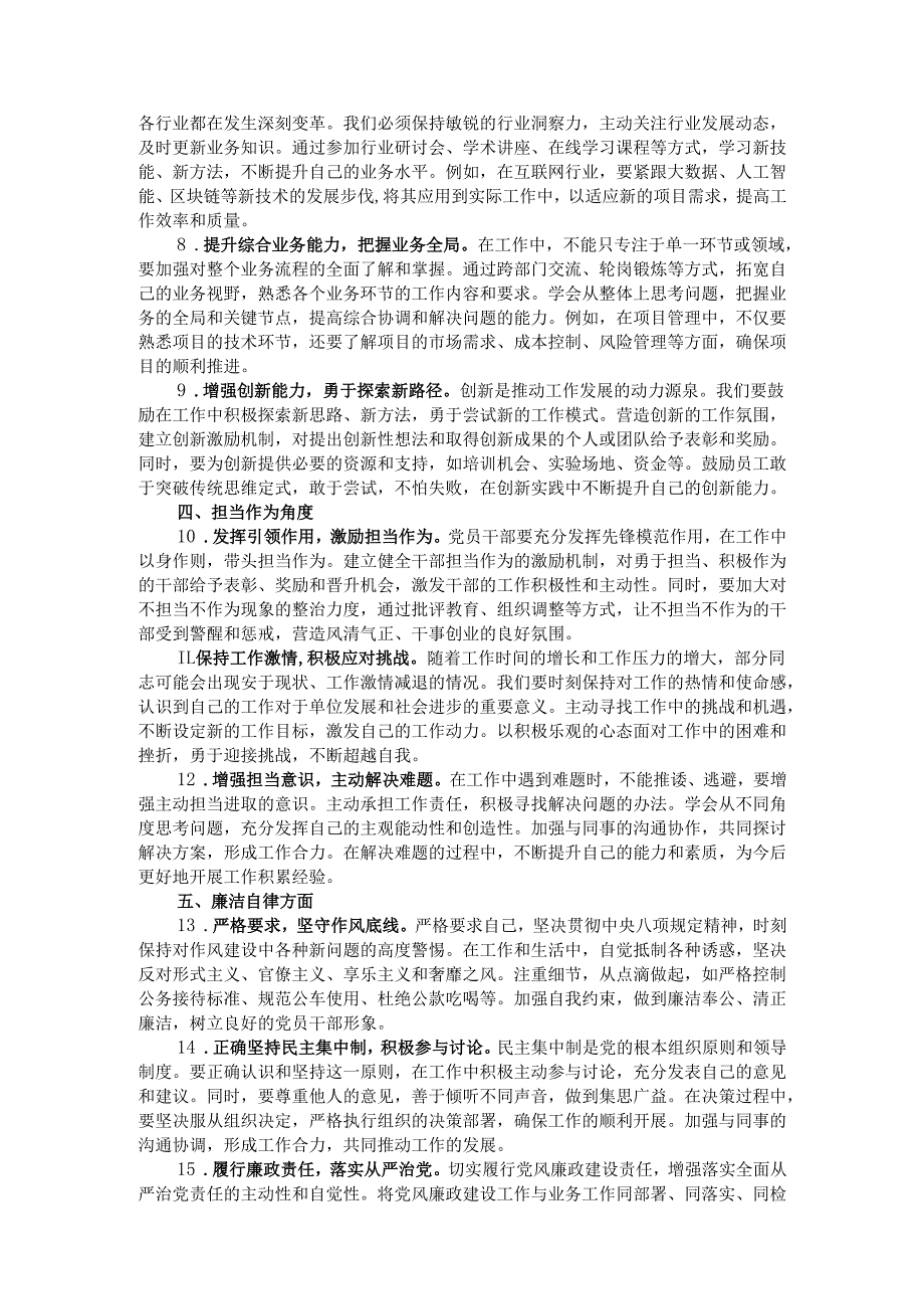 2024年民主生活会、组织生活会的意见建议（12个方面35条）.docx_第2页