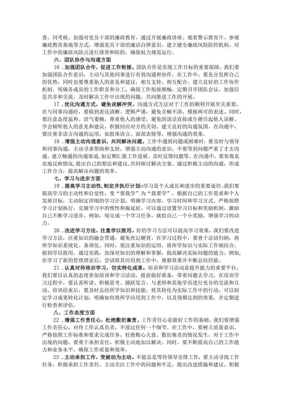 2024年民主生活会、组织生活会的意见建议（12个方面35条）.docx_第3页