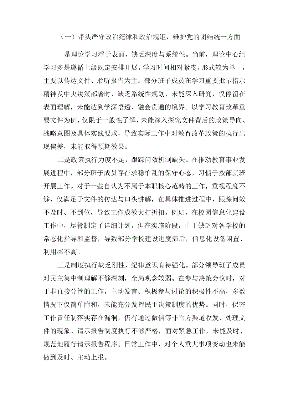 教育体育局（2024年）党支部支部班子组织生活会对照检查材料.docx_第2页