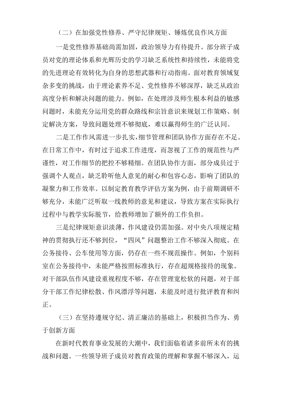 教育体育局（2024年）党支部支部班子组织生活会对照检查材料.docx_第3页