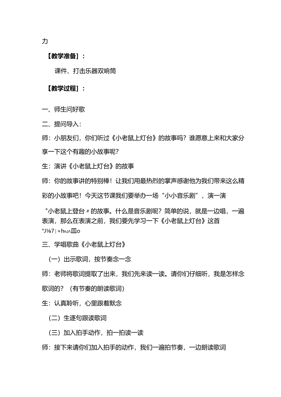 （2025春新版本）人音版一年级音乐下册《小老鼠上灯台 》 教案.docx_第3页