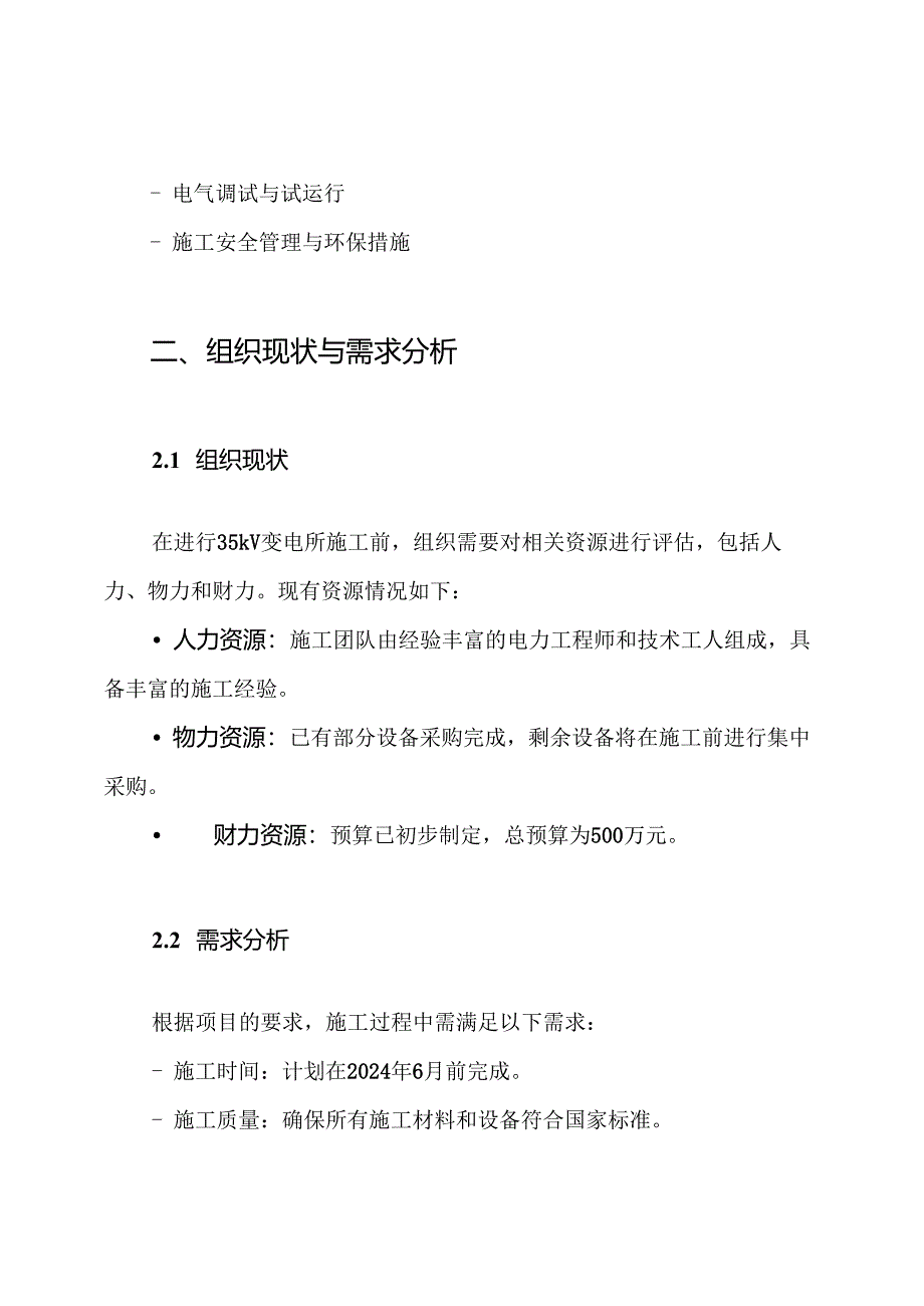 35kv变电所主要施工方案.docx_第2页