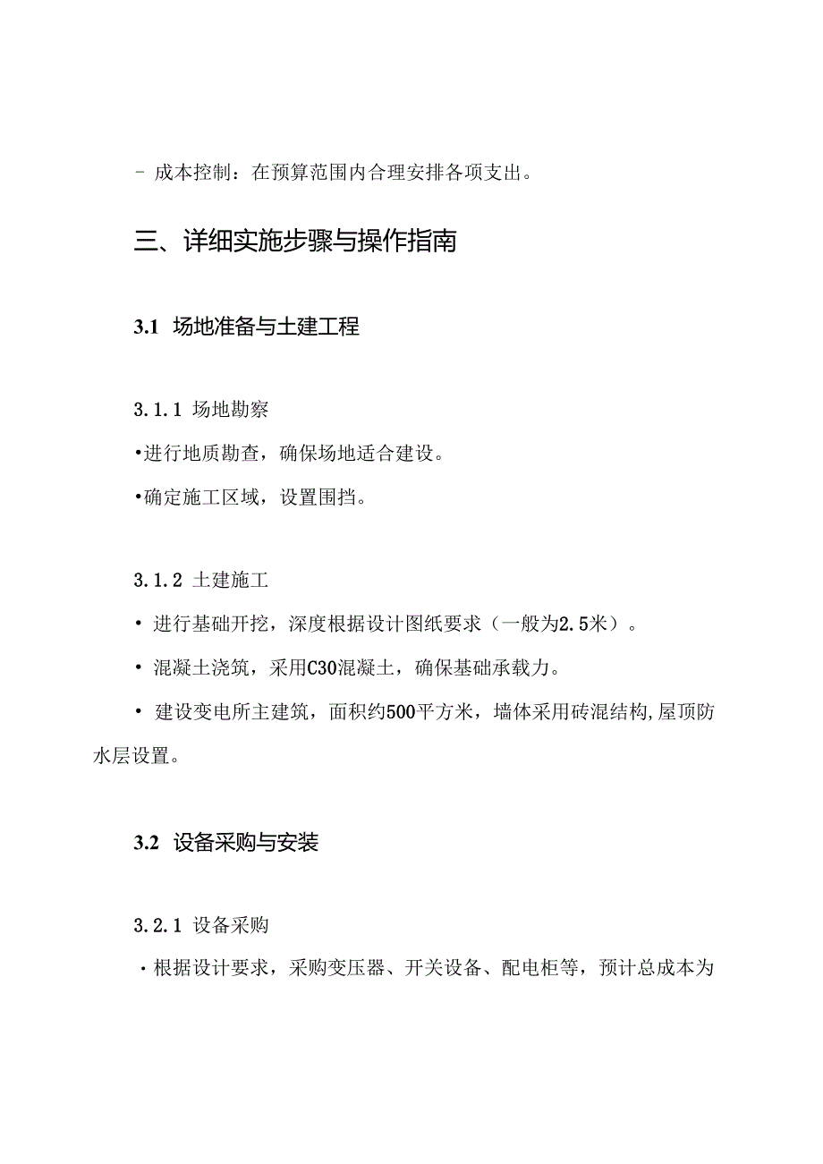 35kv变电所主要施工方案.docx_第3页