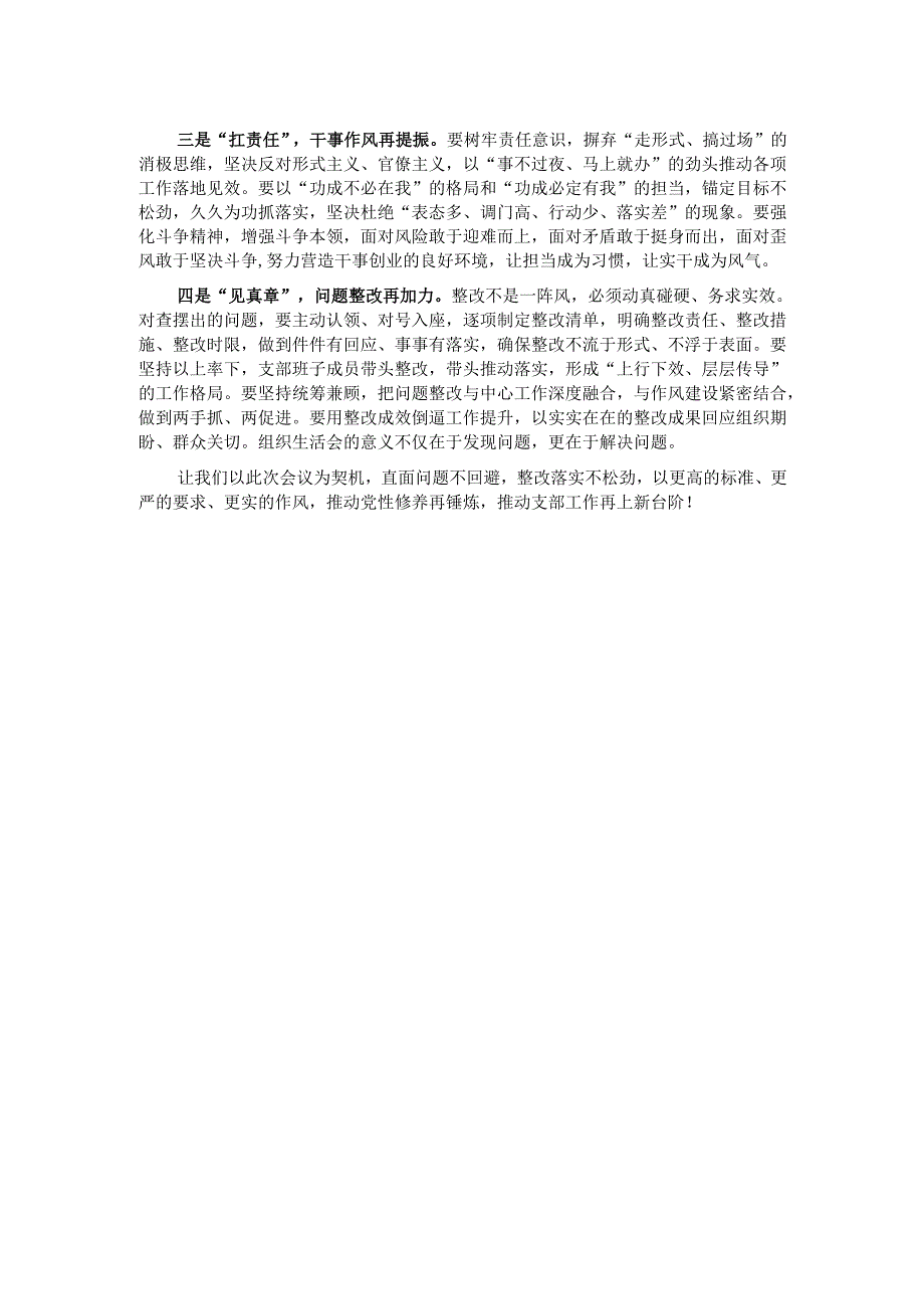 2024年度组织生活会主持讲话.docx_第2页