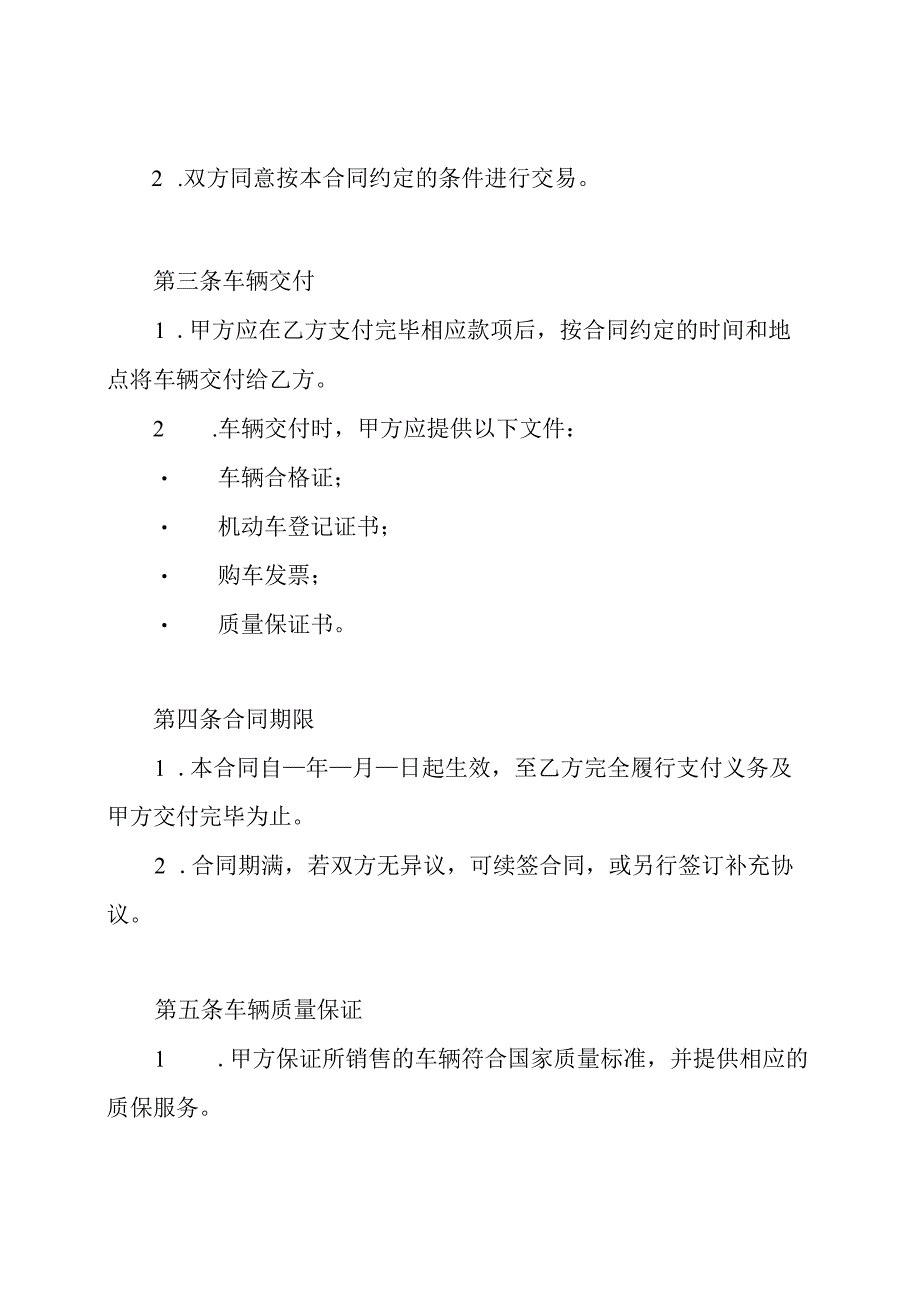 4S店汽车销售合同.docx_第2页