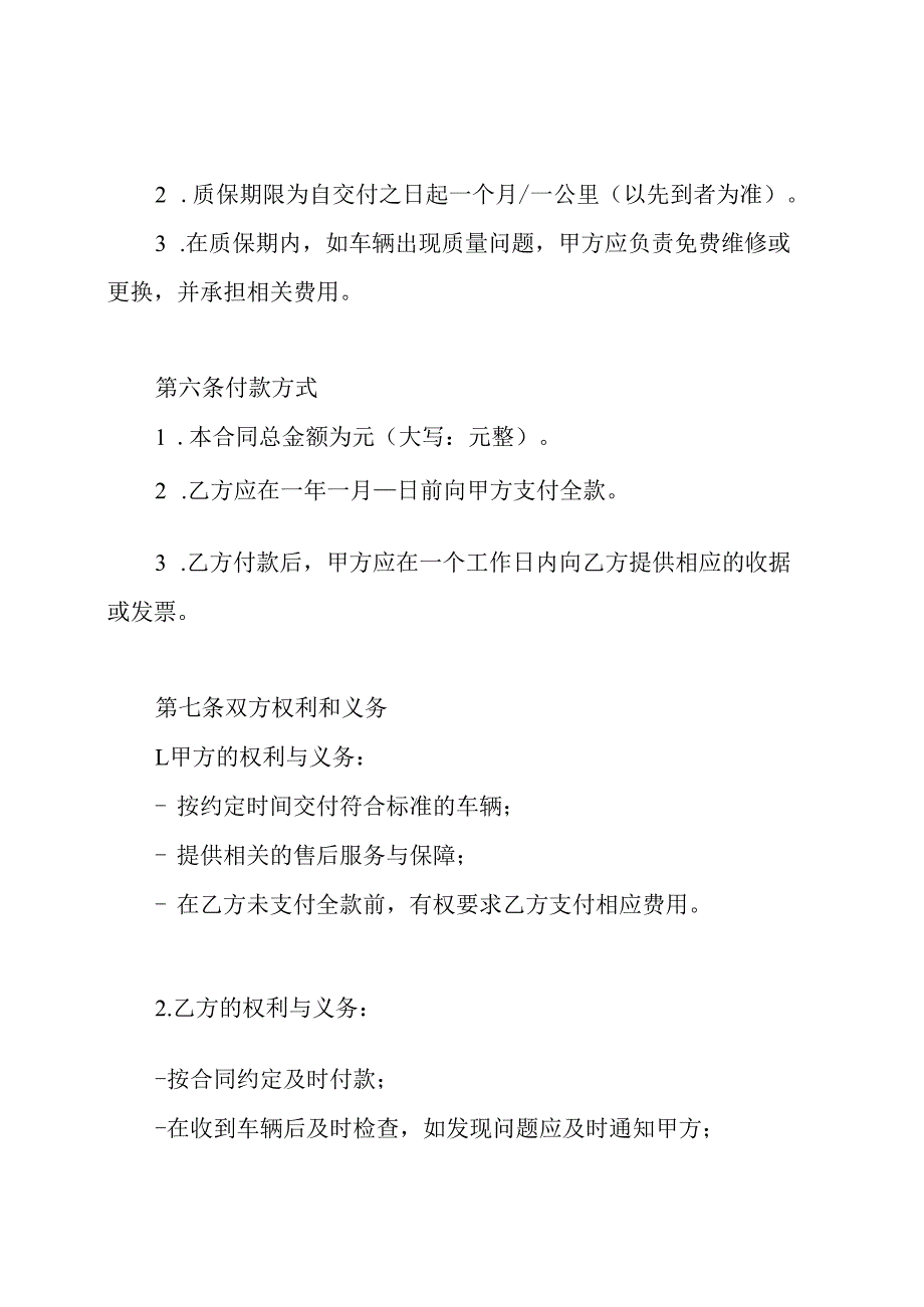 4S店汽车销售合同.docx_第3页