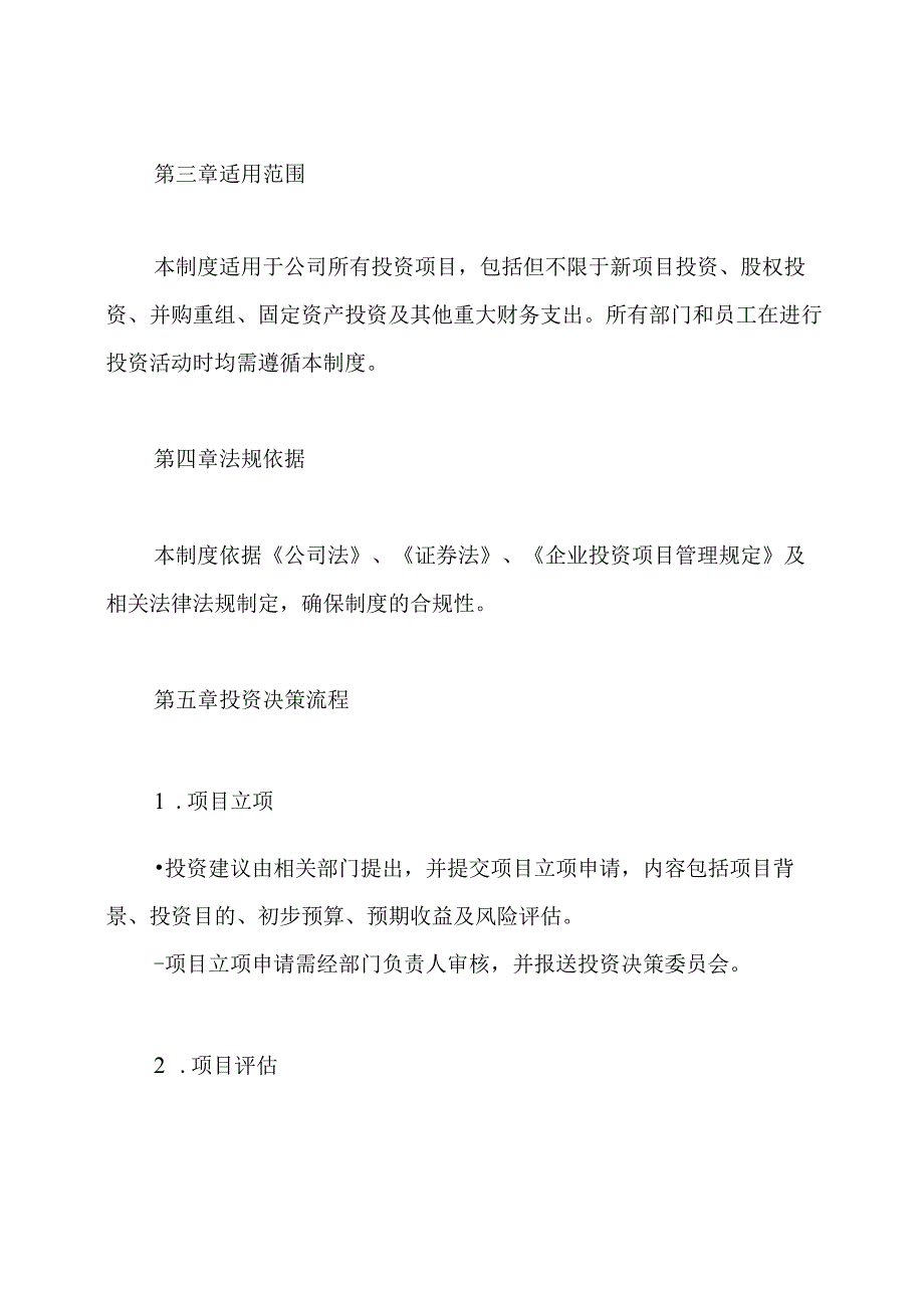 投资决策制度.docx_第2页