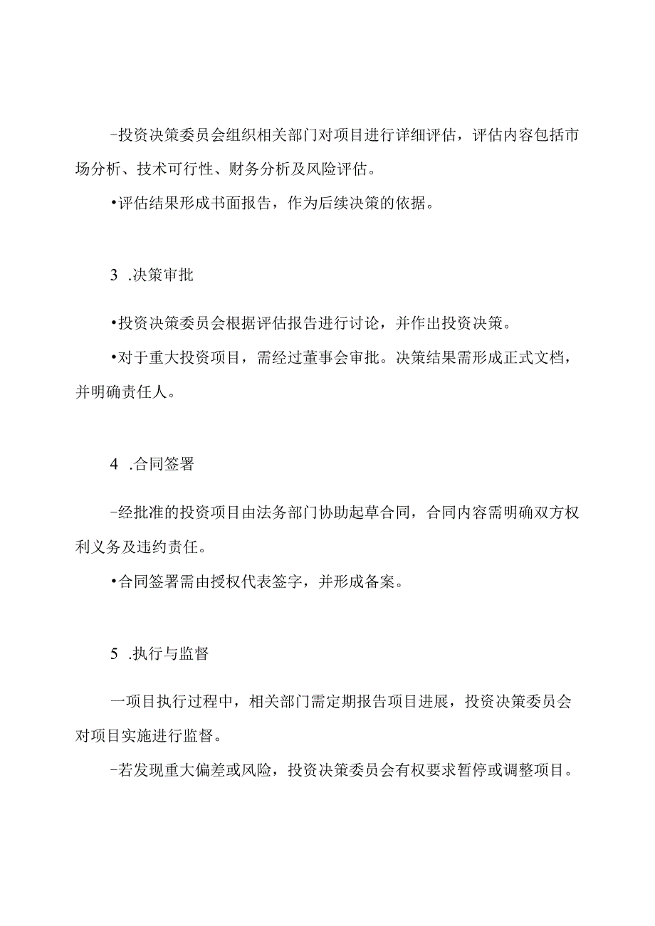 投资决策制度.docx_第3页