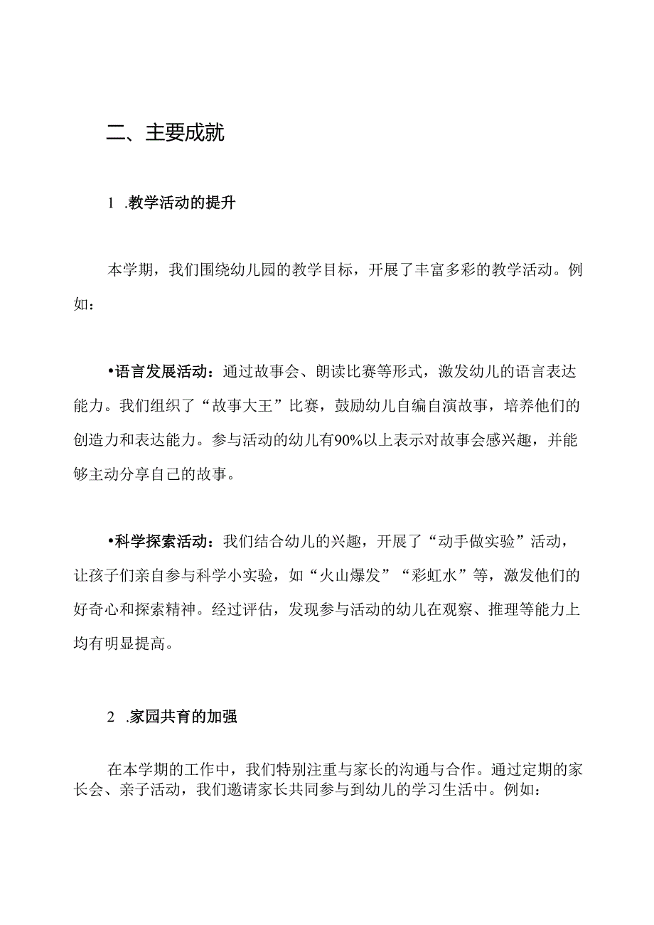 2024年幼儿园中班下学期个人工作总结.docx_第2页