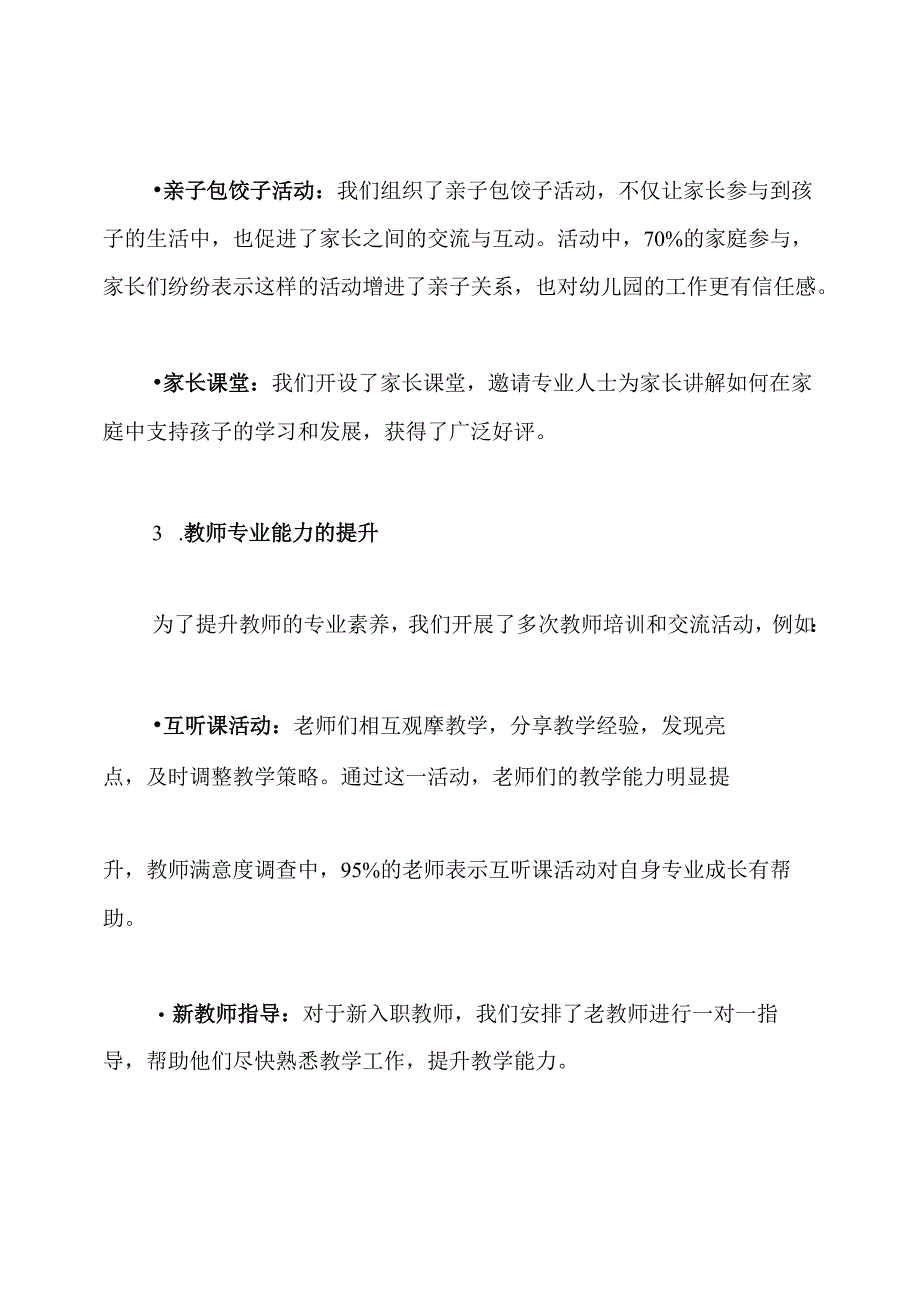 2024年幼儿园中班下学期个人工作总结.docx_第3页