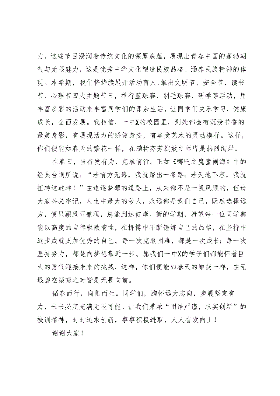 3篇 在2025年春季升旗仪式上的讲话（于春日奔赴青春的山海）.docx_第2页