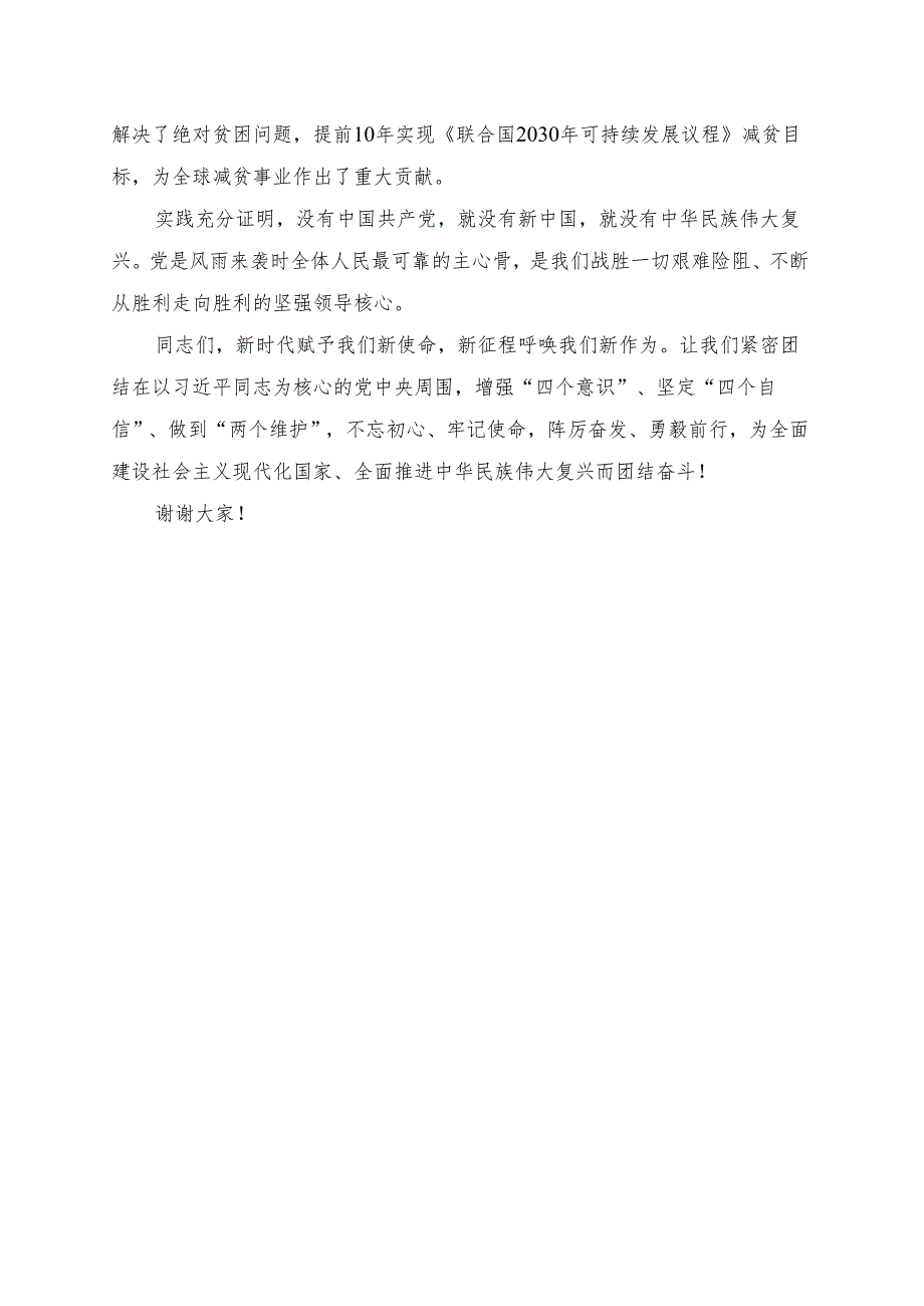 《党是最坚强的领导核心》讲话发言稿.docx_第2页