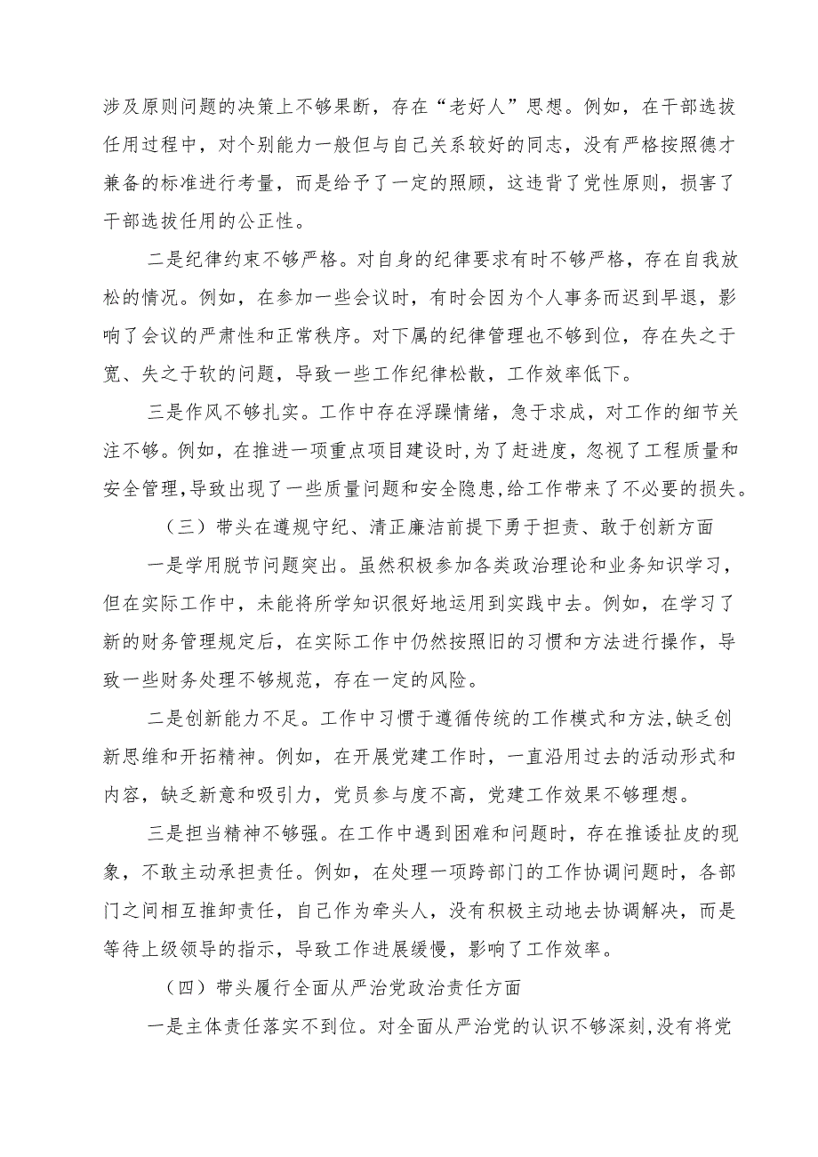 2025年带头在遵规守纪、清正廉洁前提下勇于担责、敢于创新方面等“四个方面”个人查摆发言提纲(最新三篇).docx_第2页