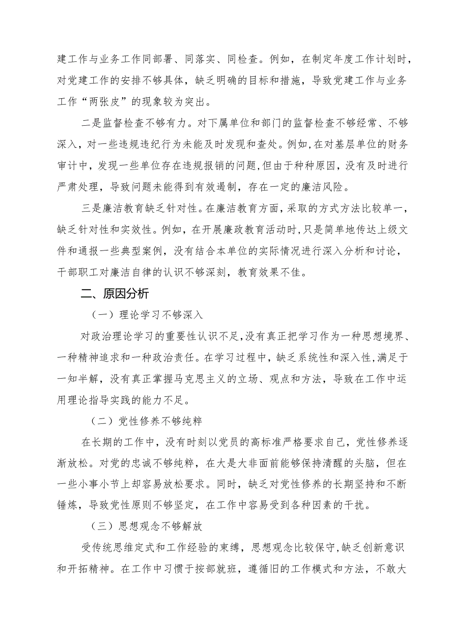 2025年带头在遵规守纪、清正廉洁前提下勇于担责、敢于创新方面等“四个方面”个人查摆发言提纲(最新三篇).docx_第3页