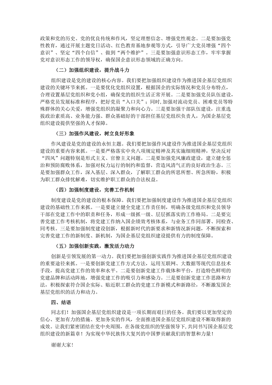 在2025年国企基层党组织建设推进会上的发言.docx_第2页