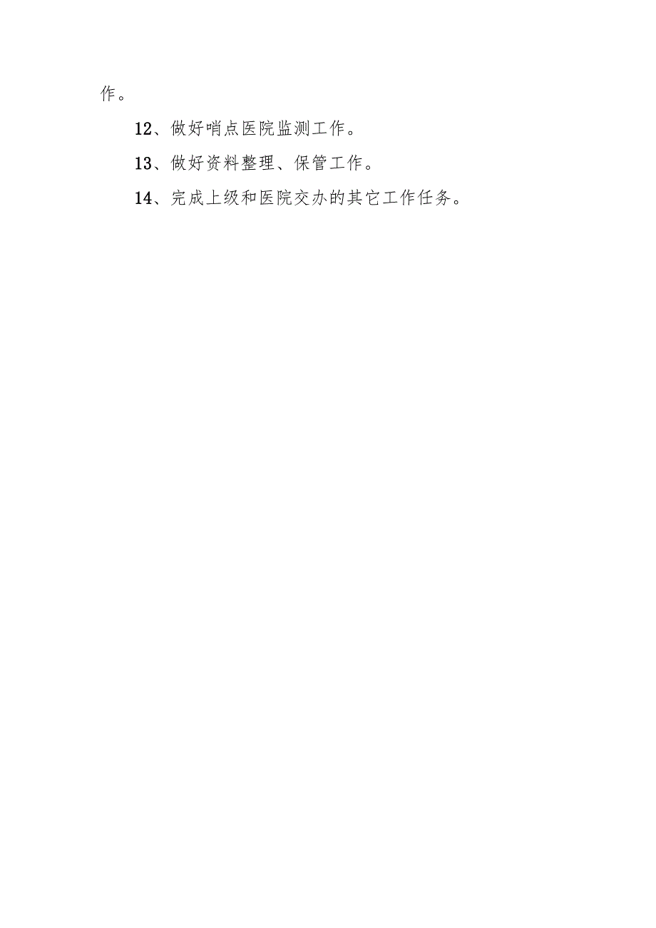 公共卫生科科室职能.docx_第2页