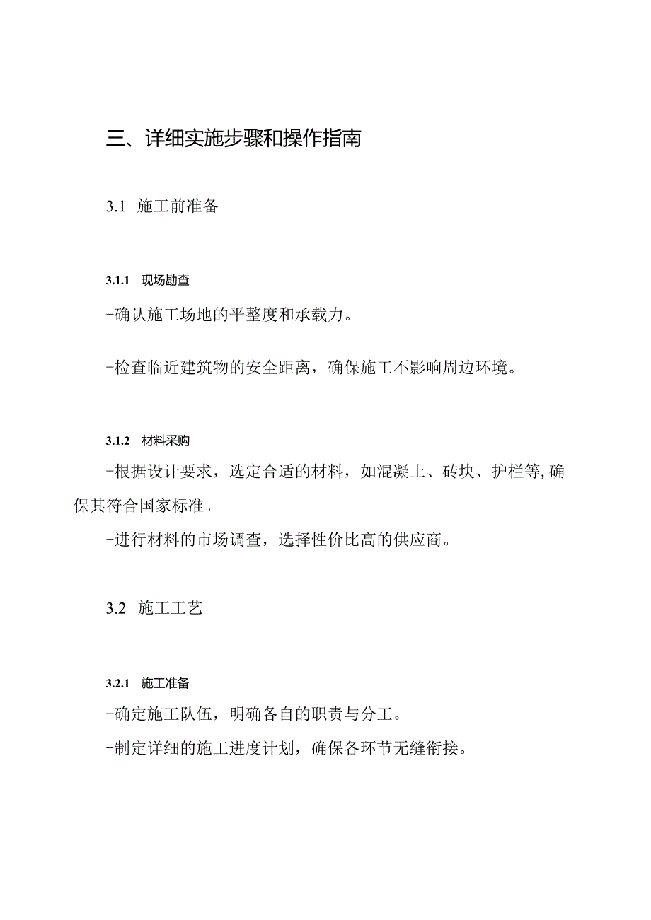 女儿墙施工方案.docx_第3页