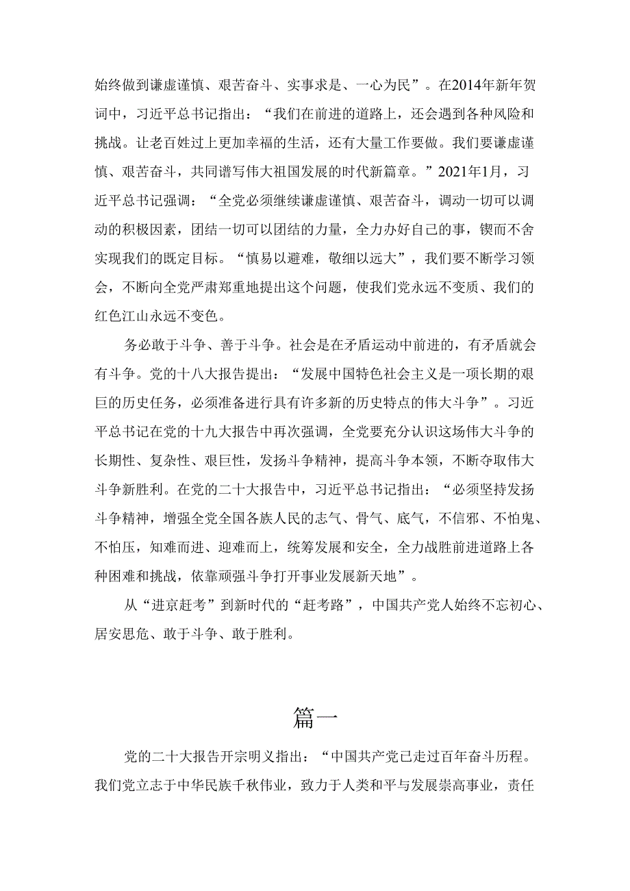 五篇“三个务必”专题学习研讨交流材料.docx_第3页