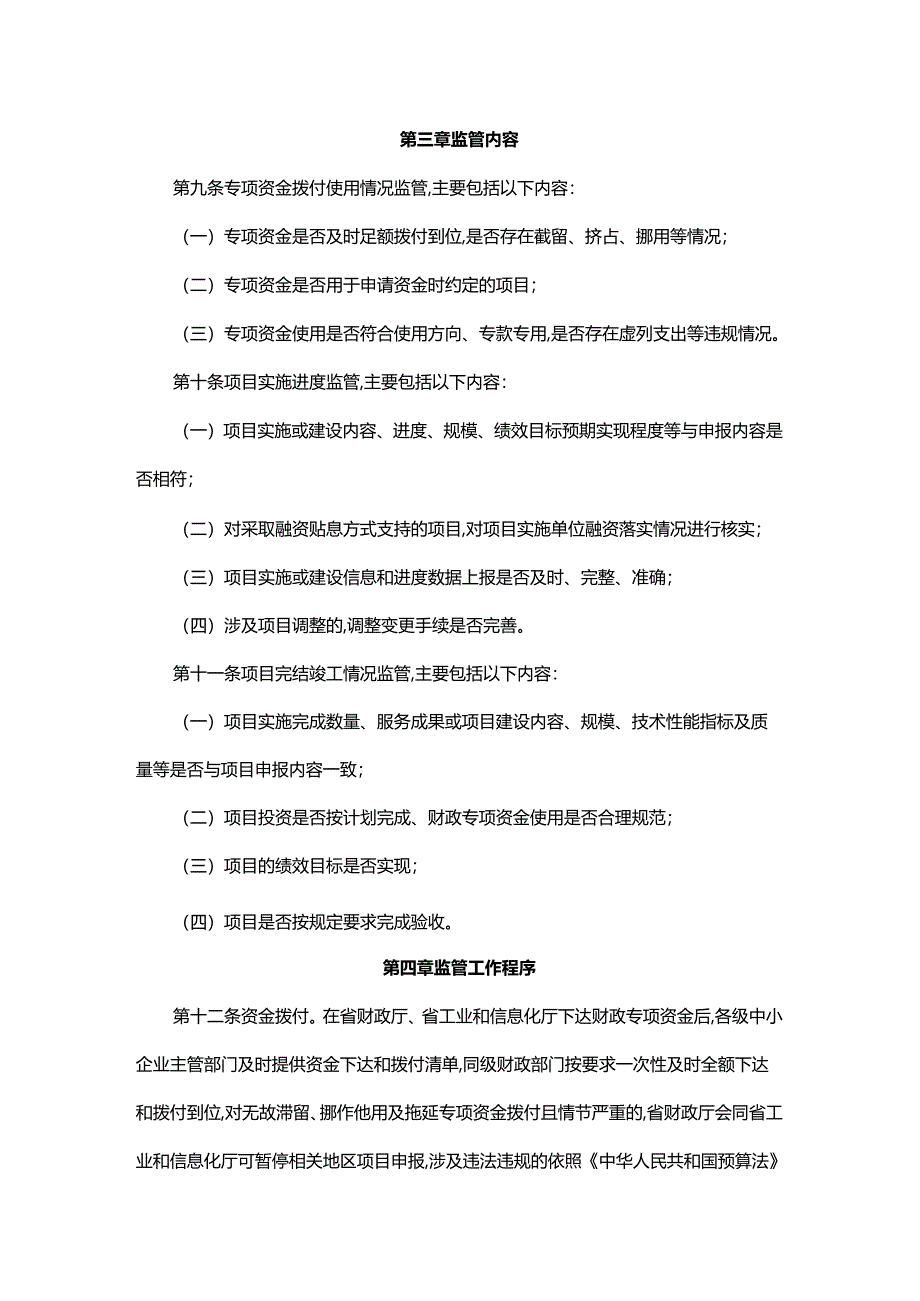 《贵州省中小企业发展专项资金项目监督管理办法（试行）》全文及解读.docx_第3页
