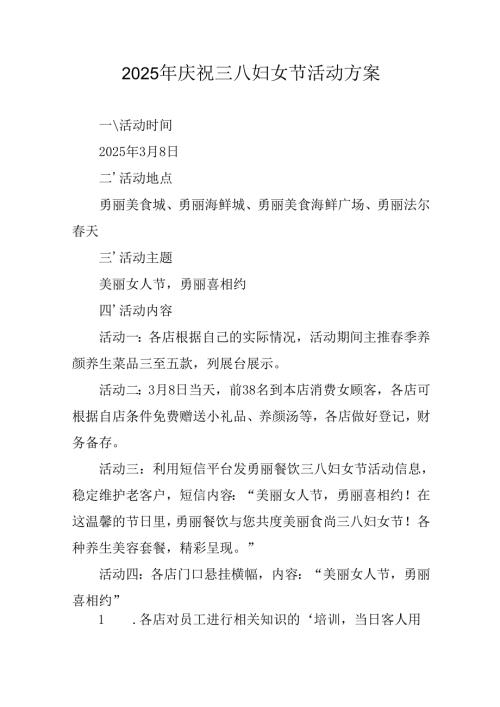 2025年企业庆祝《三八妇女节》活动方案 （6份）.docx