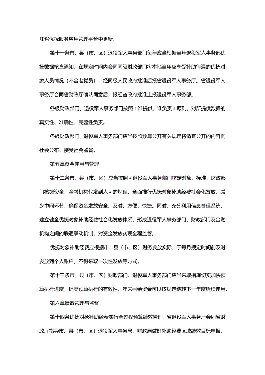 浙江省优抚对象补助经费管理办法.docx_第3页