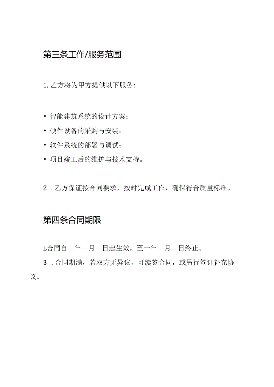 商业建筑智能化施工合同.docx_第2页