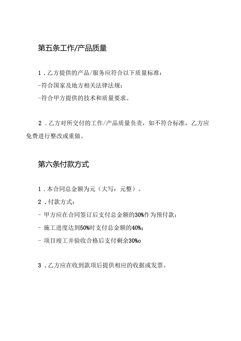 商业建筑智能化施工合同.docx_第3页