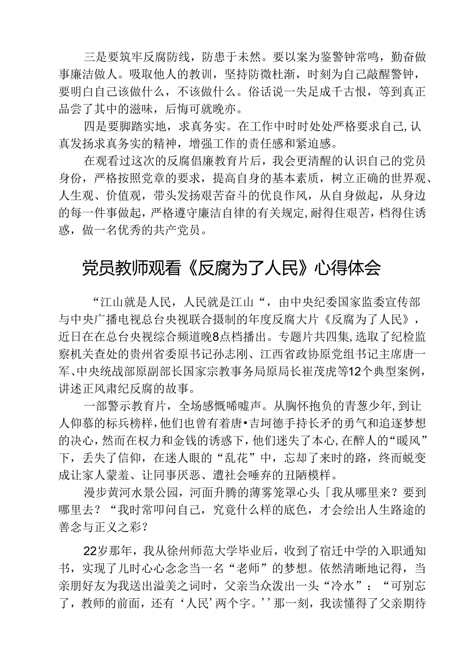 （3篇）国企公司党员干部《反腐为了人民》观看感心得体会范文.docx_第3页