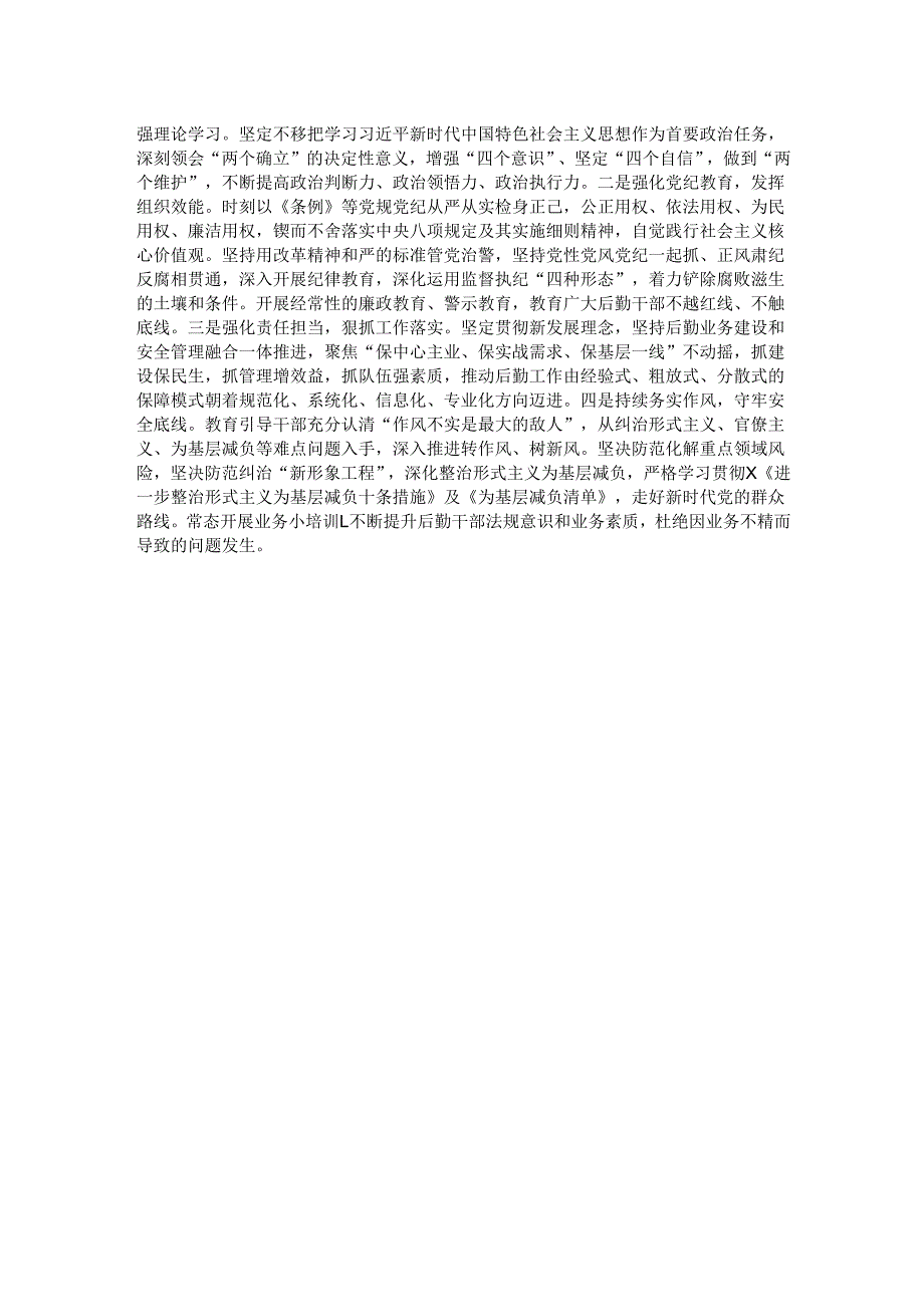 后勤保障处党支部2024年度组织生活会对照检视剖析材料.docx_第3页