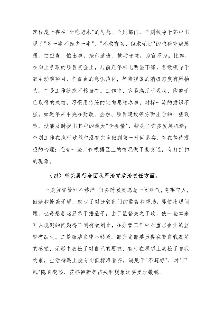 支部2024年度组织生活会四个带头对照检查材料范文.docx_第3页