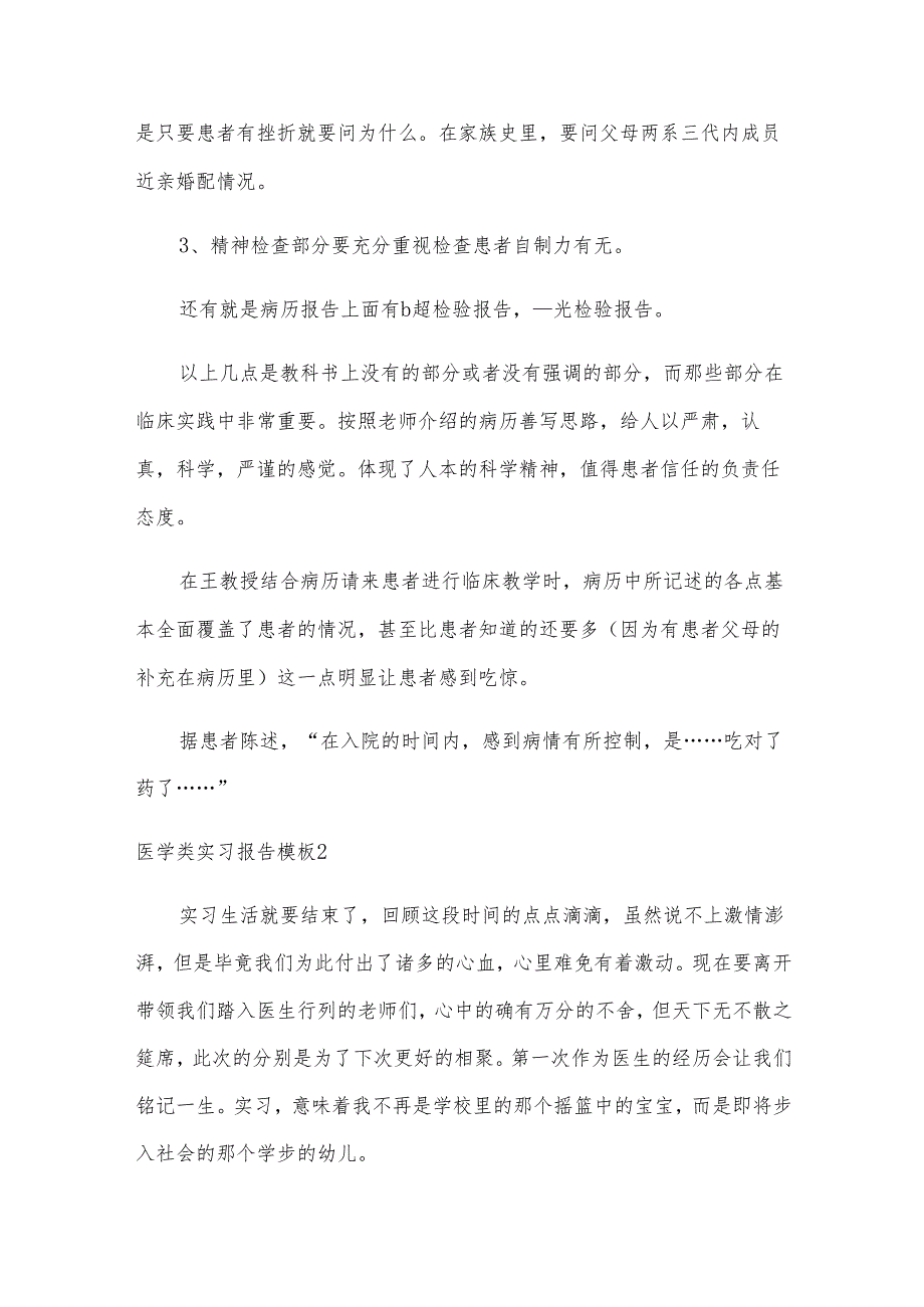 医学类实习报告模板.docx_第3页
