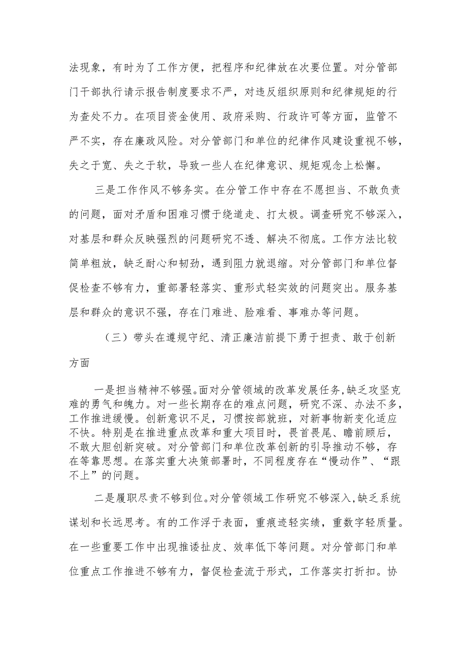 副局长2024年度组织生活会对照检查发言材料（四个带头）.docx_第3页