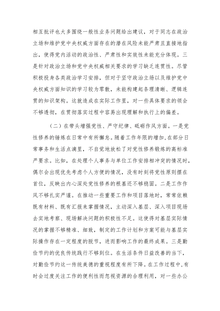 单位领导干部2024年民主生活会、组织生活会深入“四个带头”对照检查材料（范文）.docx_第2页